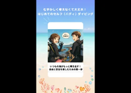 はじめてのセルフ（バディ）ダイビング（Amazon）