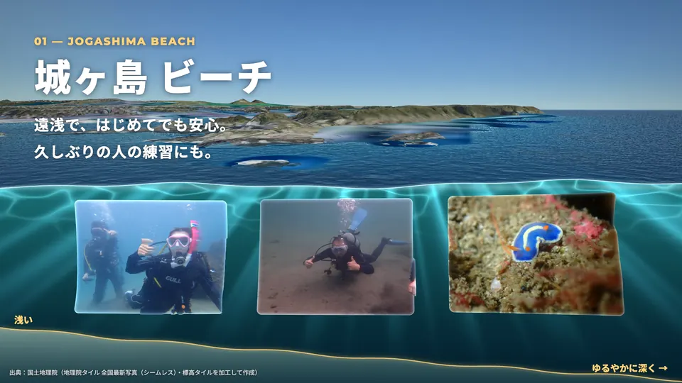 城ヶ島ビーチの遠浅の海と、講習中のダイバーの写真