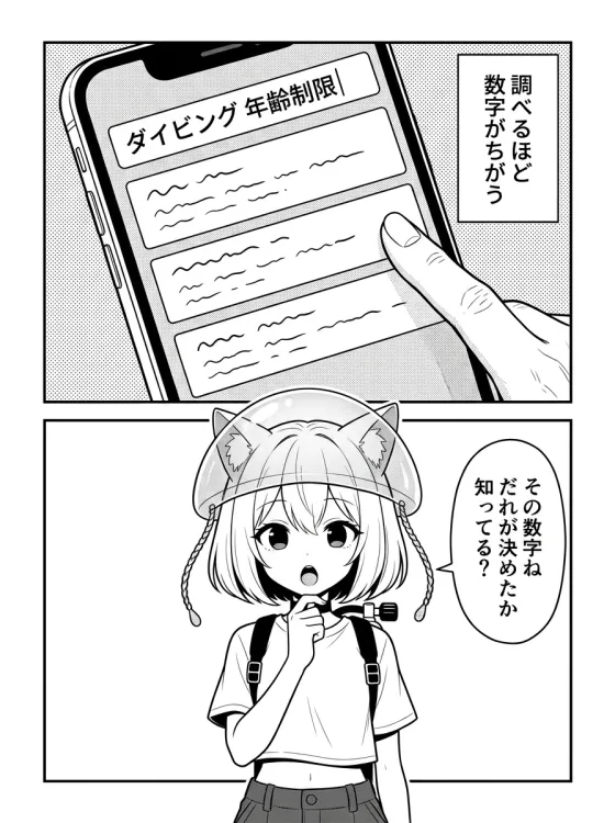 まんが第8話「上に、線はない」