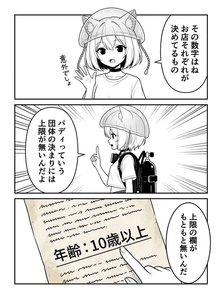 数字を決めているのは受け入れる側のお店それぞれで、指導団体の決まりには上限が無い