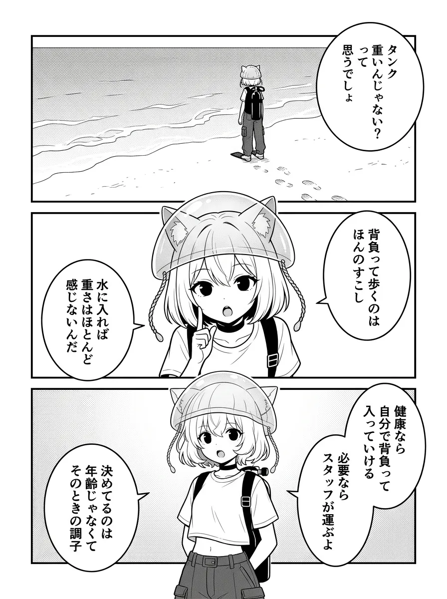 タンクを背負って歩くのはほんの少しで、水に入れば重さはほとんど感じない。健康なら自分で背負って入っていける