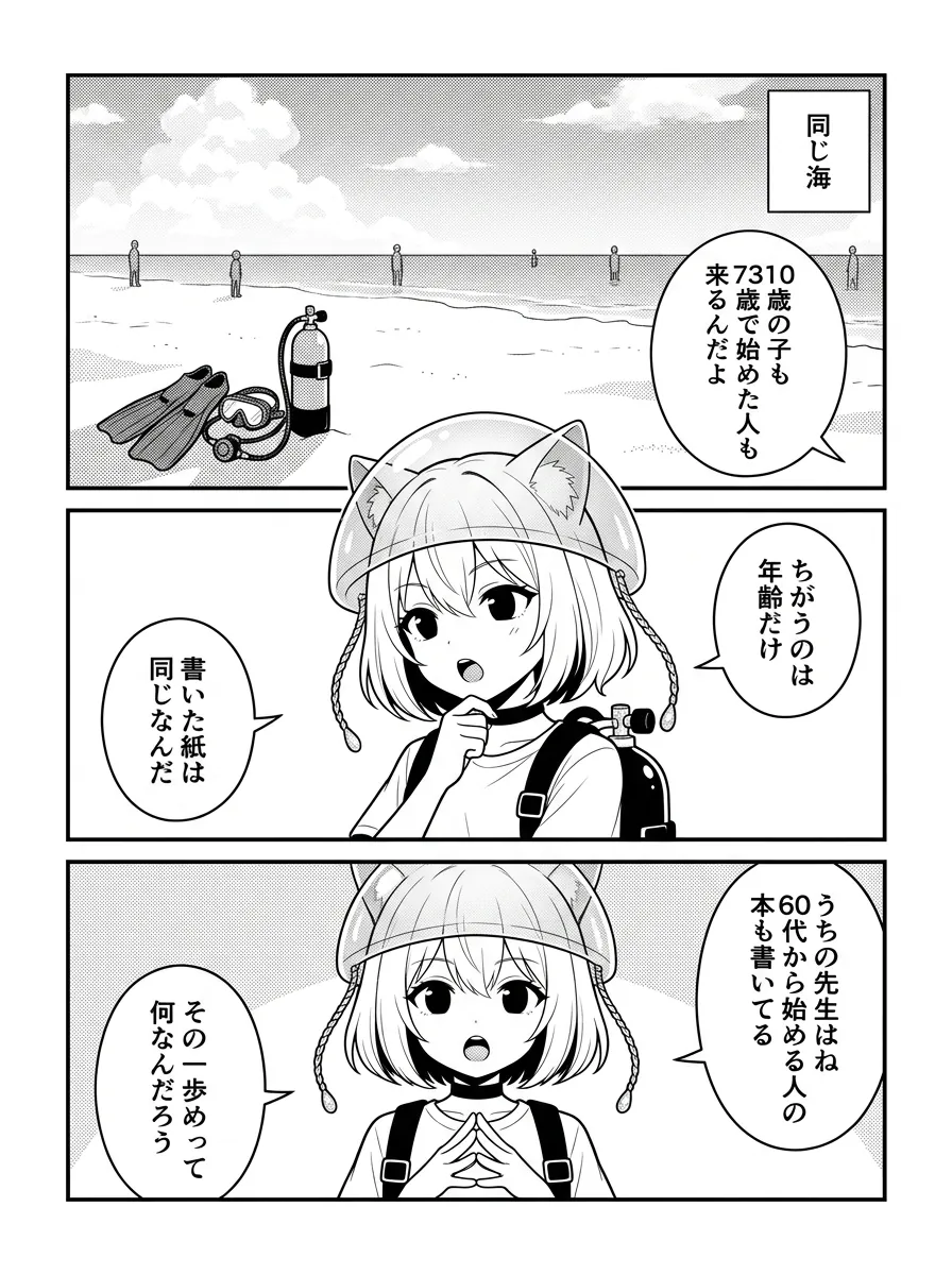 同じ海に10歳の子も73歳で始めた人も来る。ちがうのは年齢だけで、書いた紙は同じ