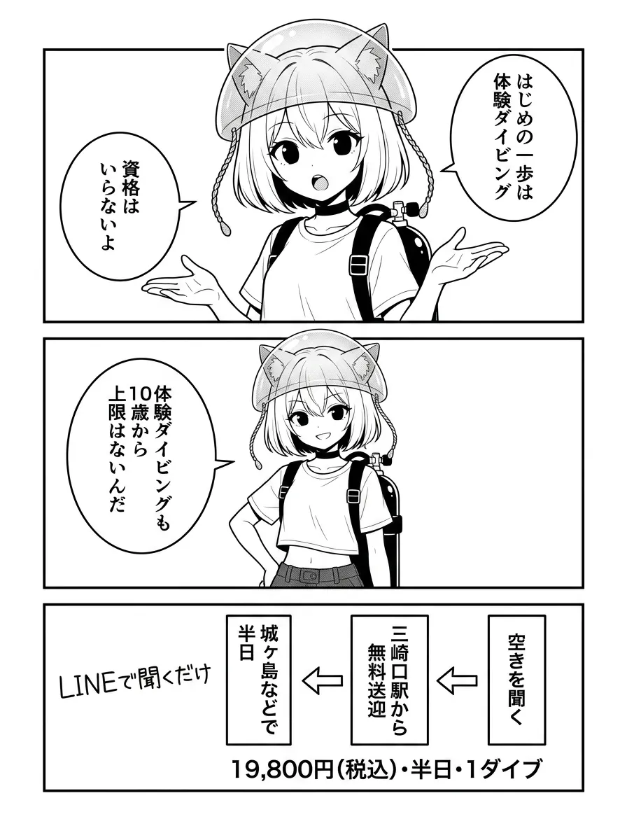はじめの一歩は体験ダイビング。資格はいらず、10歳から上限もない。19,800円（税込）・半日・1ダイブ