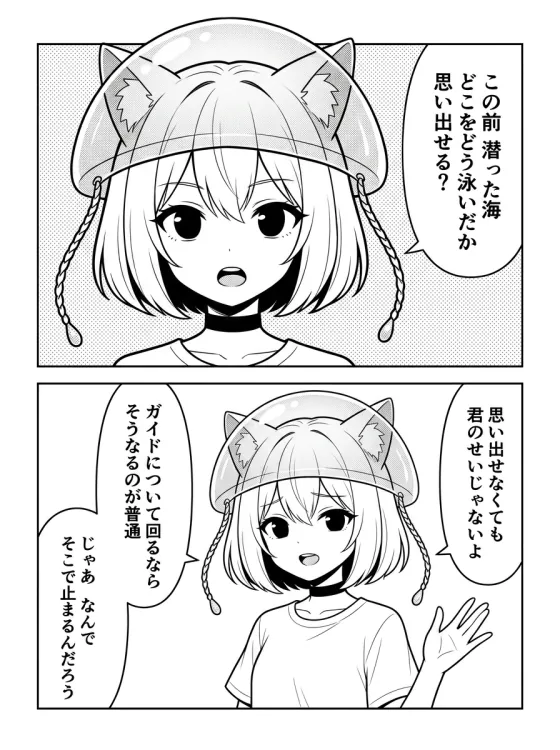 まんが第3話「『ついて回る側』から抜ける」