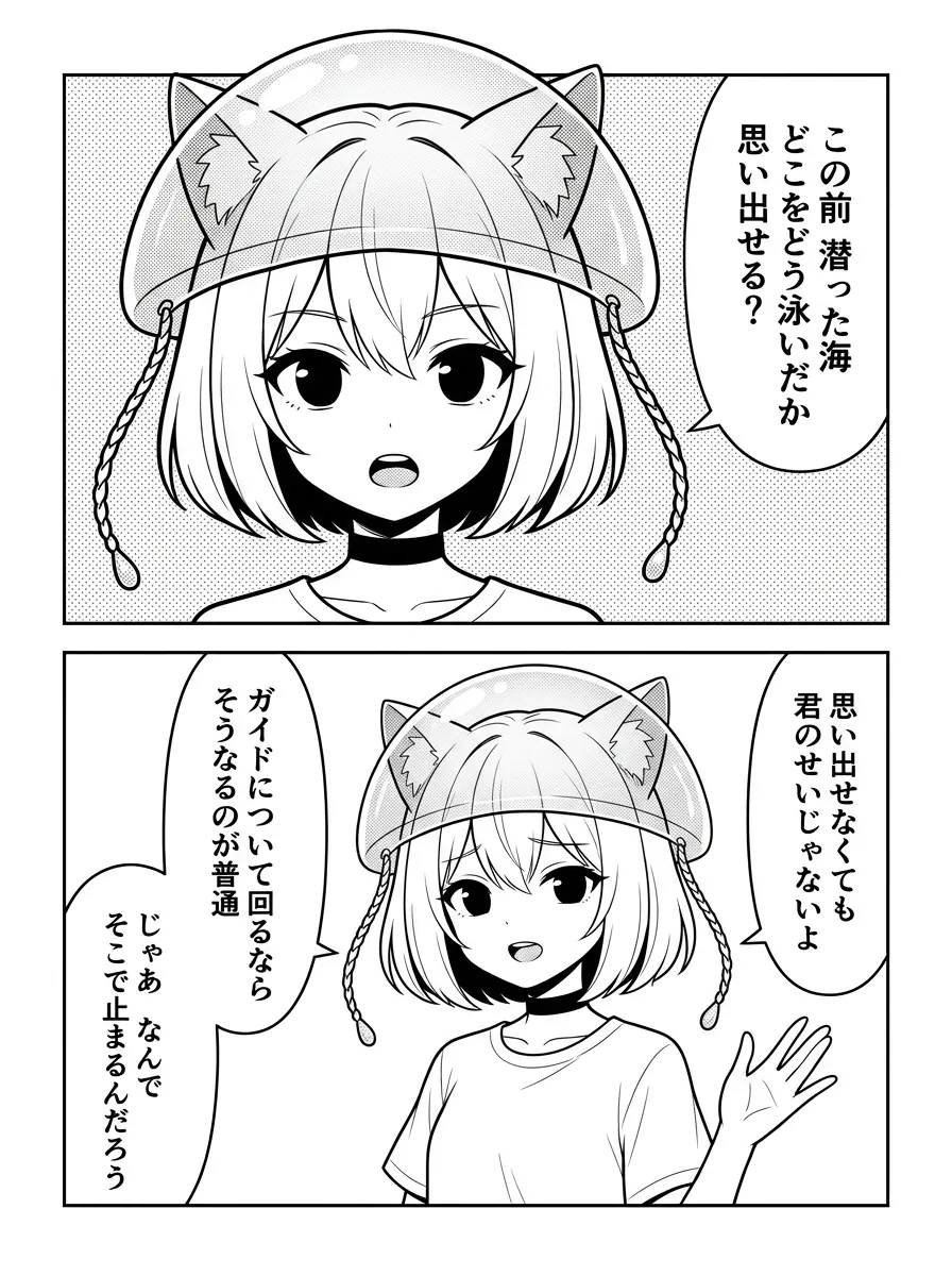 この前潜った海、どこをどう泳いだか思い出せる？ と問いかけるクララ