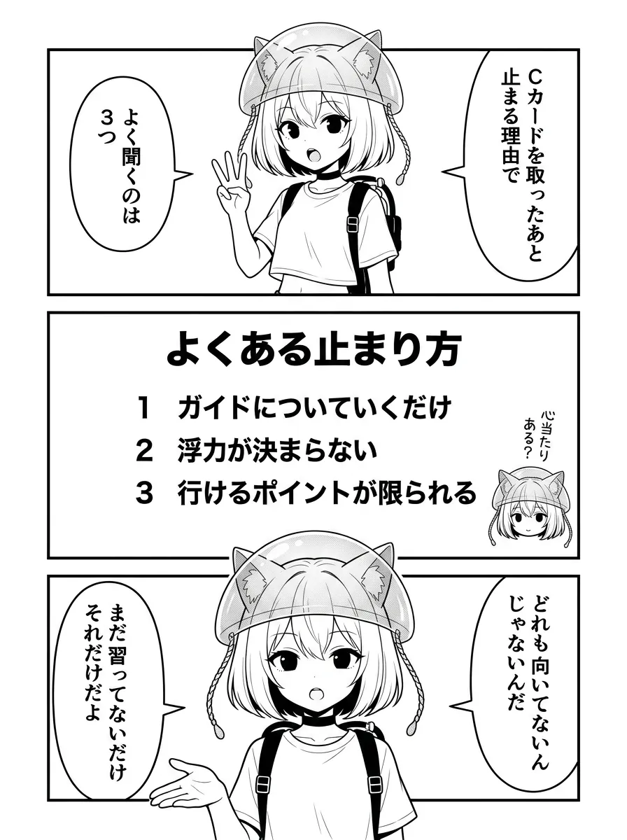 Cカードを取ったあと止まる理由はだいたい同じで、向いていないのではなくまだ習っていないだけ