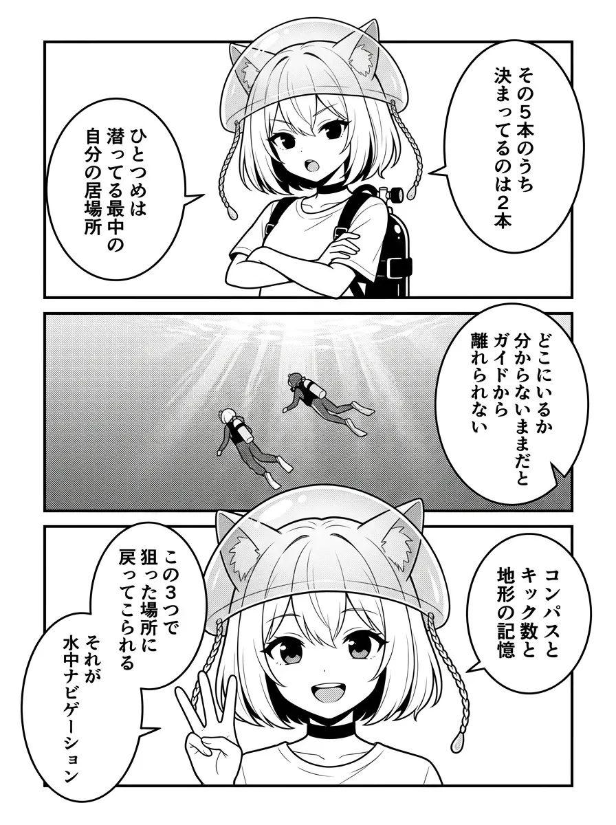必須1は水中ナビゲーション。コンパスとキック数と地形で狙った場所に戻ってこられるようになる