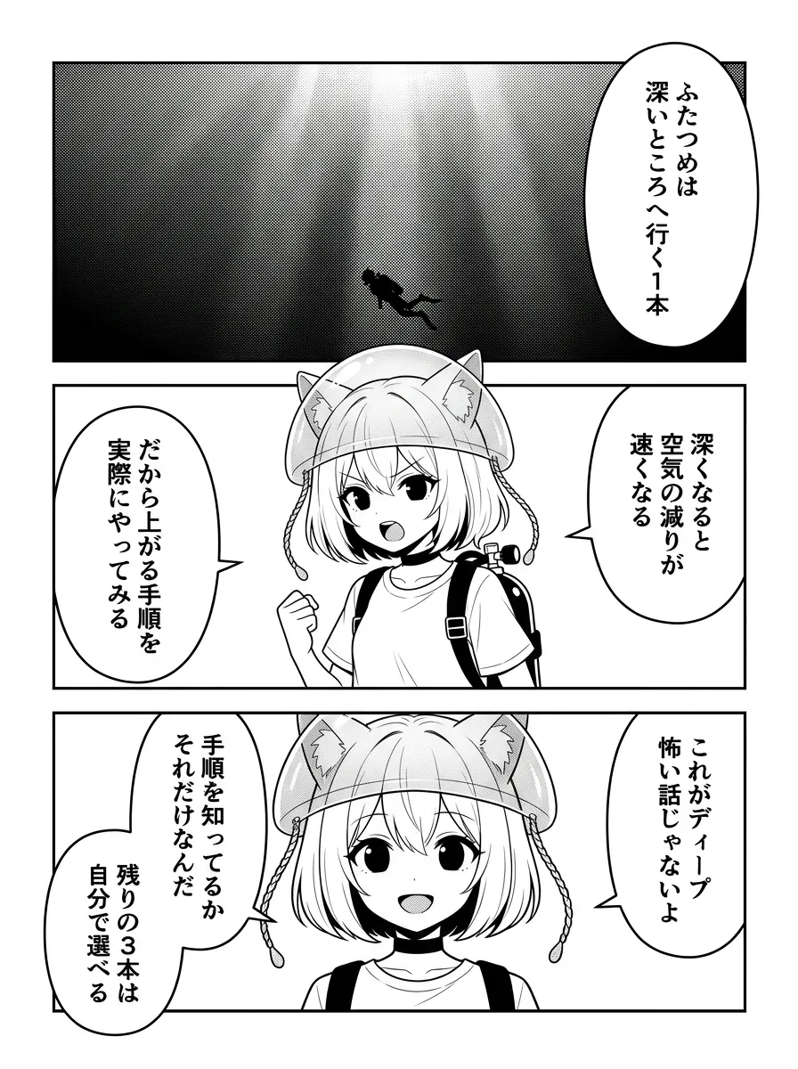 必須2はディープ。深い水深で体と器材に何が起きるか、空気の減り方と安全な浮上手順を確認する