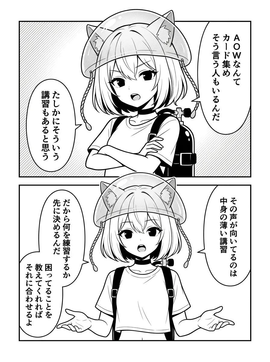 「カード集め」という批判は中身の薄い講習に向けられたもの。だから何を練習するかを先に決める