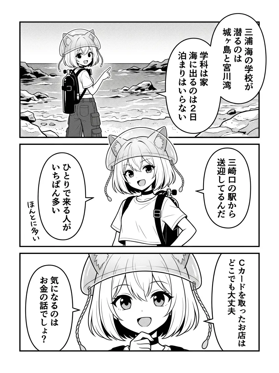 三浦で受けると実技2日。城ヶ島と宮川湾、三崎口駅から無料送迎、ひとり参加もブランクもOK