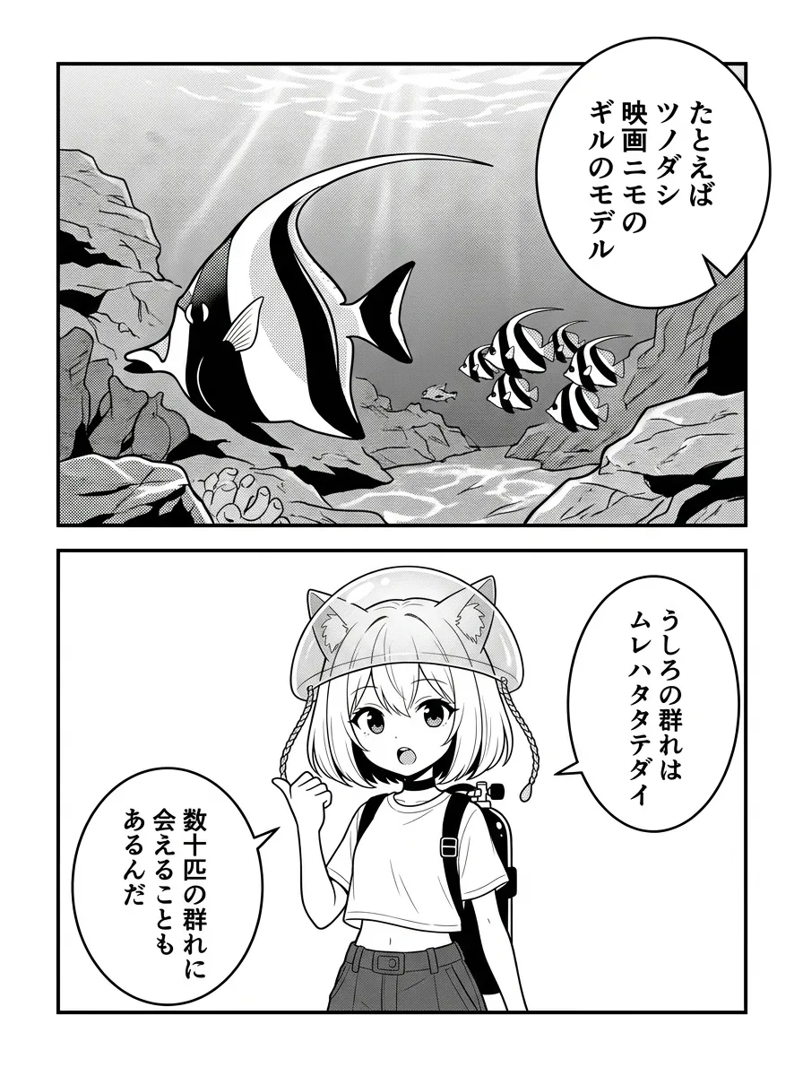 たとえばツノダシ——映画ニモのギルのモデル。うしろの群れはムレハタタテダイ。数十匹の群れに会えることもあるんだ