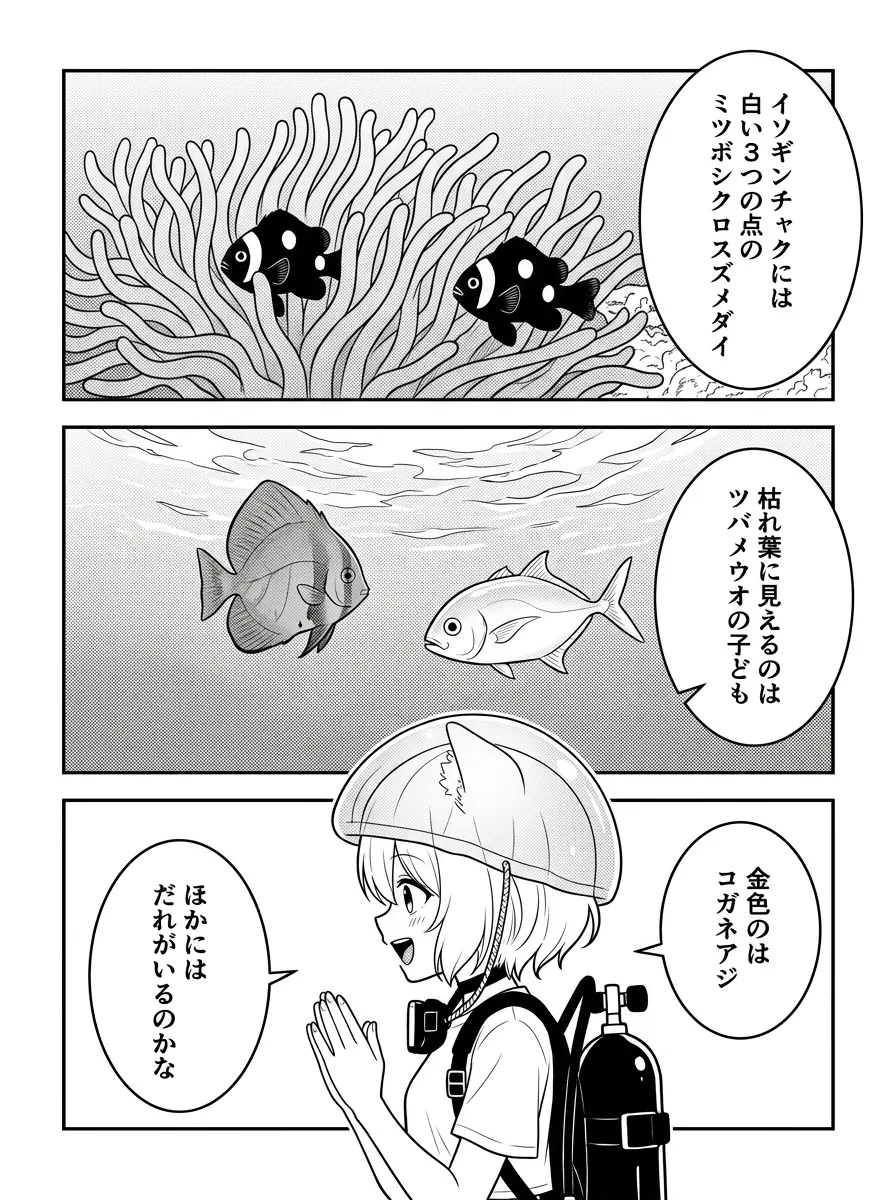 イソギンチャクには白い3つの点のミツボシクロスズメダイ。枯れ葉に見えるのはツバメウオの子ども。金色のはコガネアジ。ほかにはだれがいるのかな