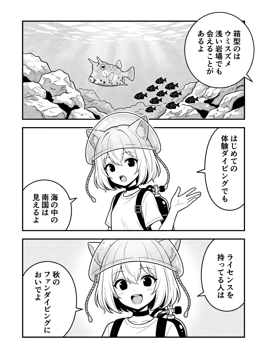 箱型のはウミスズメ。浅い岩場でも会えることがあるから、はじめての体験ダイビングでも海の中の南国は見えるよ。ライセンスを持ってる人は秋のファンダイビングにおいでよ
