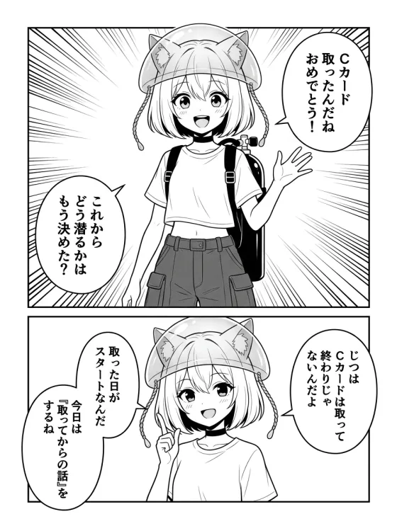 まんが第17話「Cカードは、取った日がスタート」