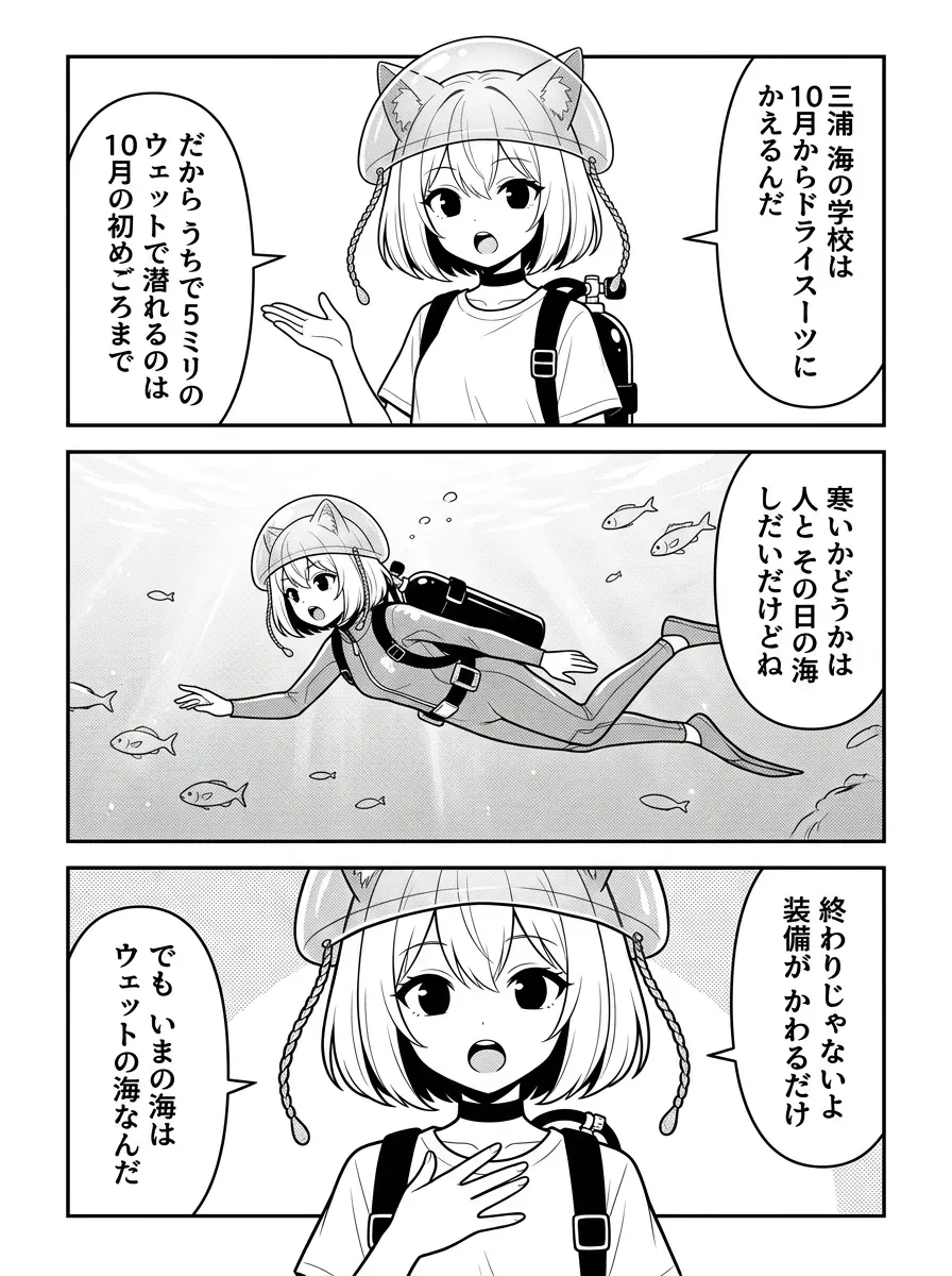 三浦 海の学校は10月からドライスーツに変える。だから5mmのウェットで潜れるのは10月の初めごろまで。寒いかどうかは人とその日の海しだい。終わりではなく装備が変わるだけ。でも、いまの海はウェットの海