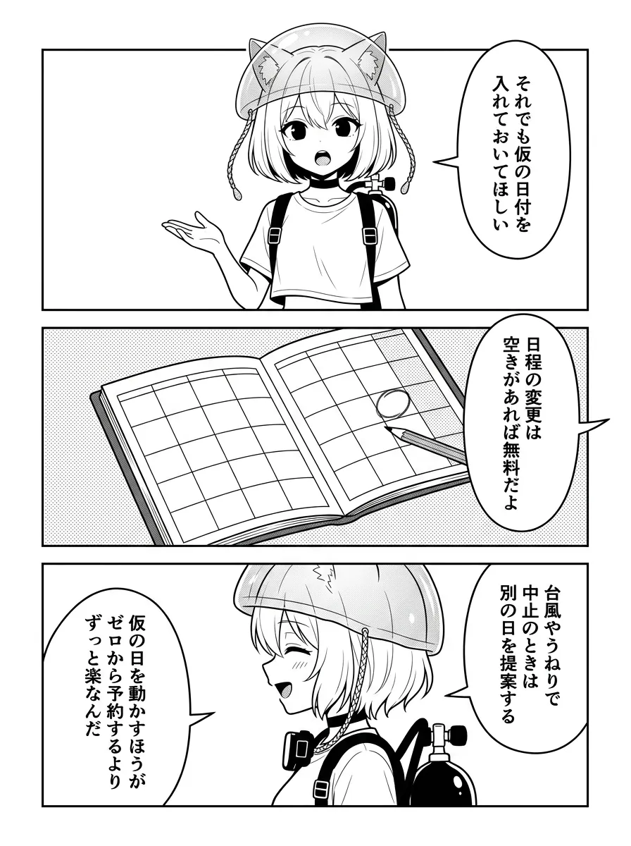 それでも仮の日付を入れておいてほしい。日程の変更は空きがあれば無料。台風やうねりで中止のときは別の日を提案する。仮の日を動かすほうが、ゼロから予約するよりずっと楽
