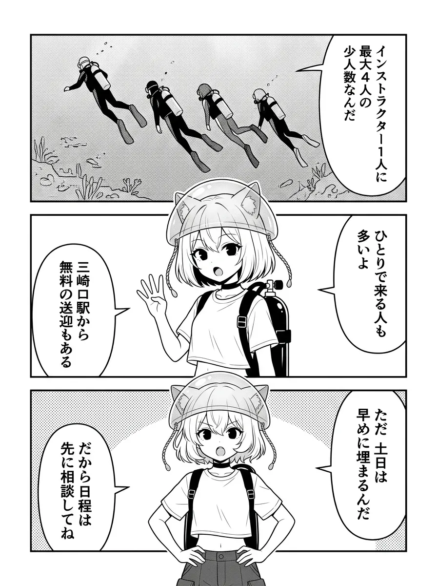 インストラクター1人に最大4人の少人数。ひとりで来る人も多い。三崎口駅から無料の送迎もある。ただ、土日は早めに埋まるので、日程は先に相談してね