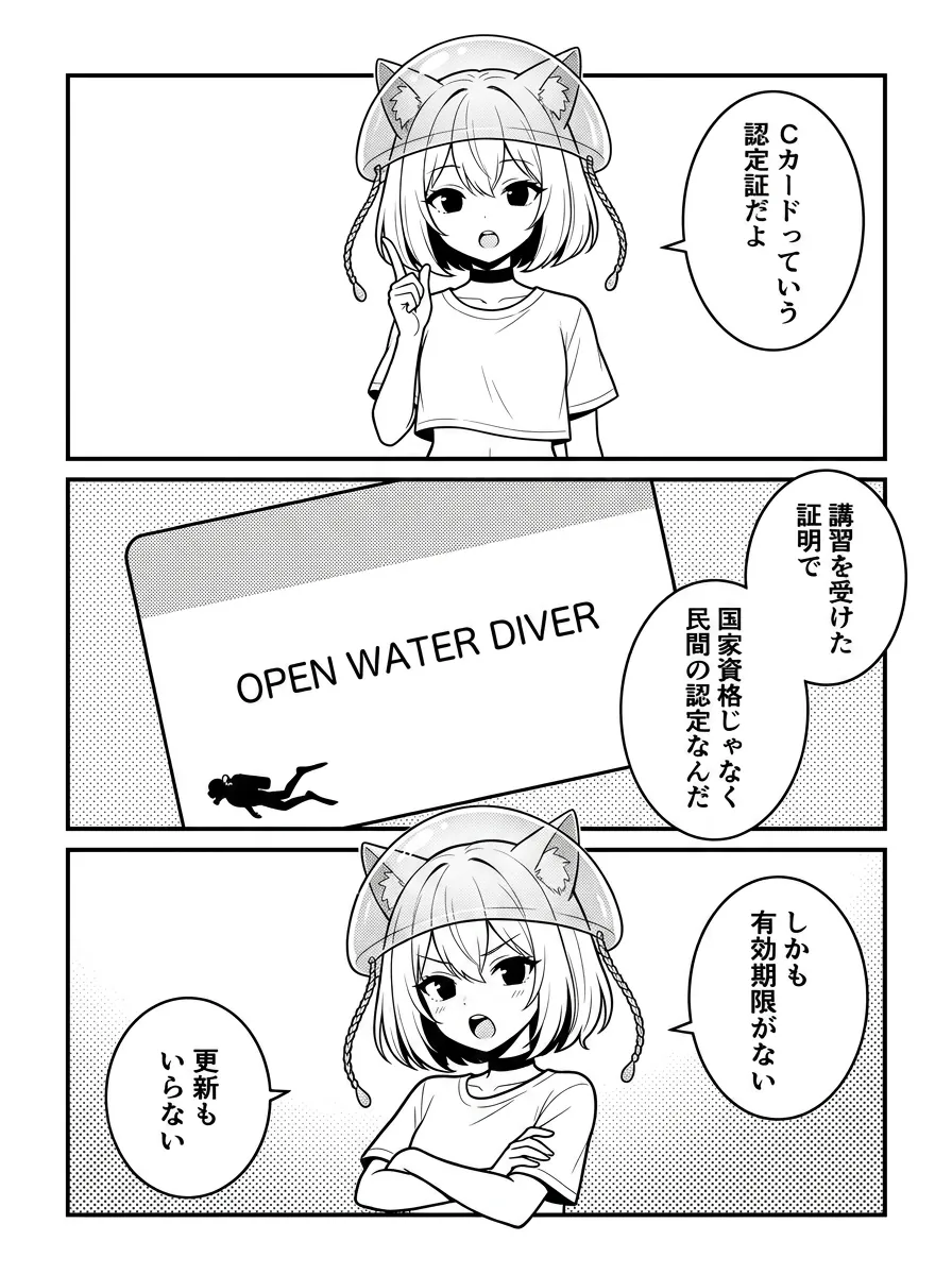 Cカードは講習を修了した認定証。有効期限はなく、一度取れば一生有効だと説明する場面