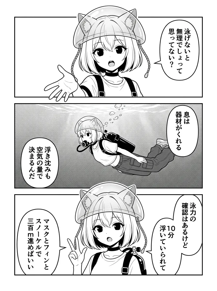 息も浮力も器材がつくる。泳力の確認はあるが、タイムも泳ぎ方も問われないと説明する場面