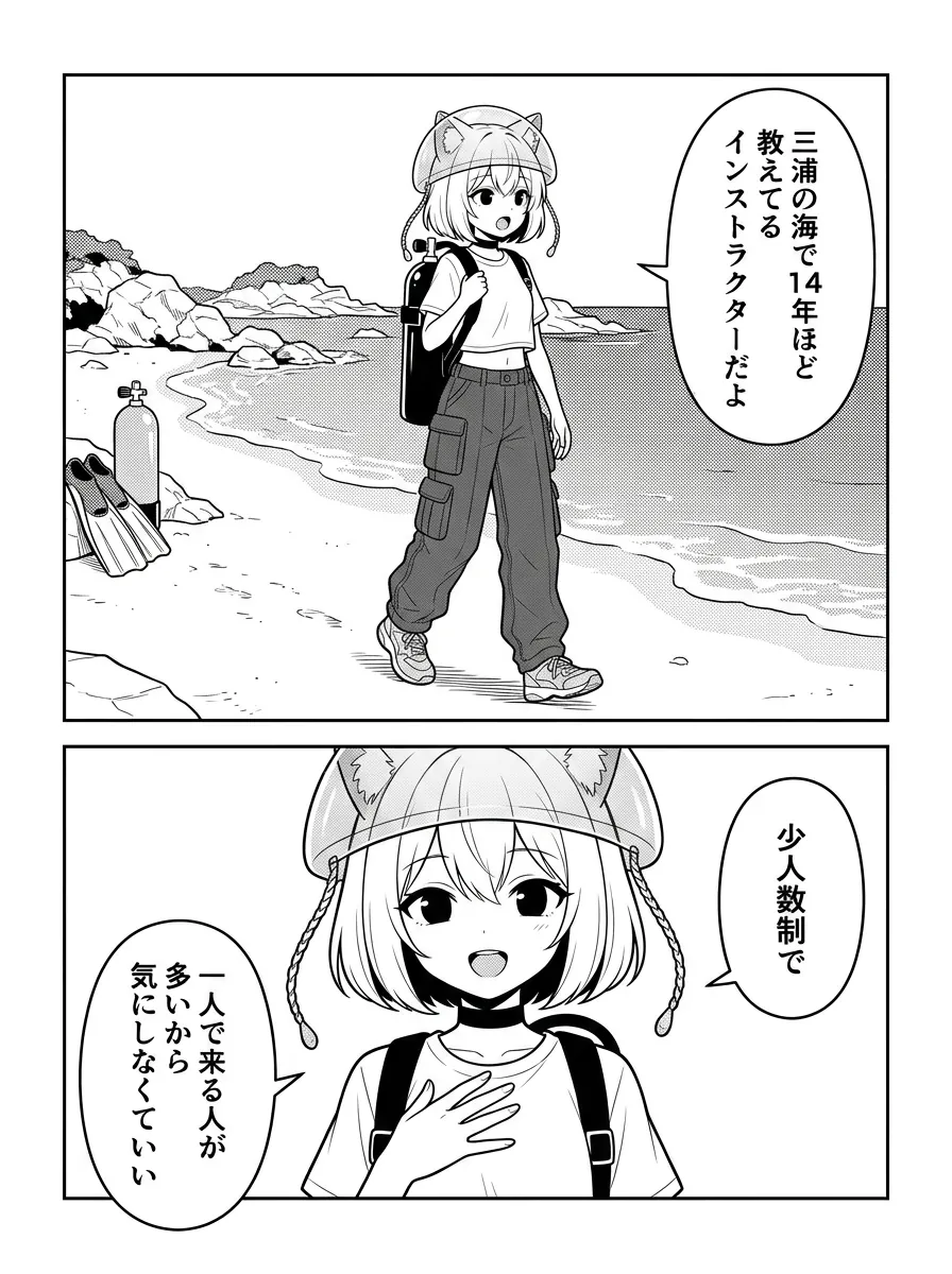 教えるのは三浦の海で14年ほどのインストラクター。少人数制で、ひとり参加も普通だと話す場面