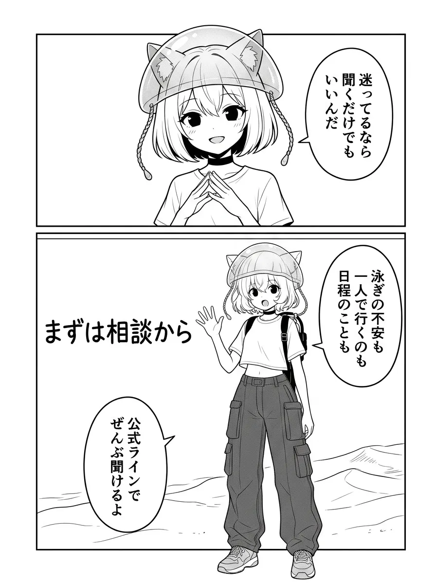 まずはLINEで聞けばいい。質問だけでも大丈夫、と伝える最後のページ