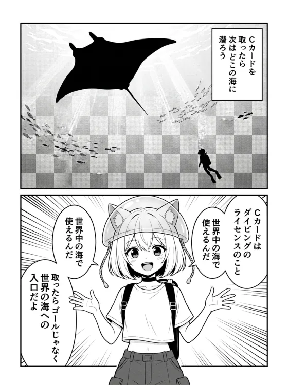 まんが第16話「Cカードを取ったら、世界の海が待ってる」