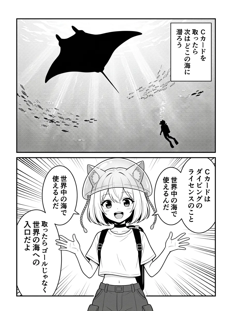 Cカードを取ったら、次はどこの海に潜ろう。マンタが横切る海に小さなダイバー。Cカードはダイビングのライセンスのこと。世界中の海で使えて、取ったらゴールじゃなく世界の海への入口だよ