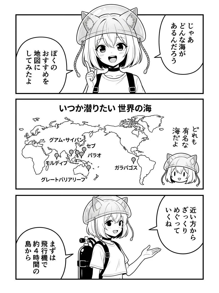 どんな海があるんだろう。図解は世界地図「いつか潜りたい世界の海」——グアム・サイパン、セブ、パラオ、モルディブ、グレートバリアリーフ、ガラパゴスの6つのピン。近い方からざっくりめぐる。まずは飛行機で約4時間の島から