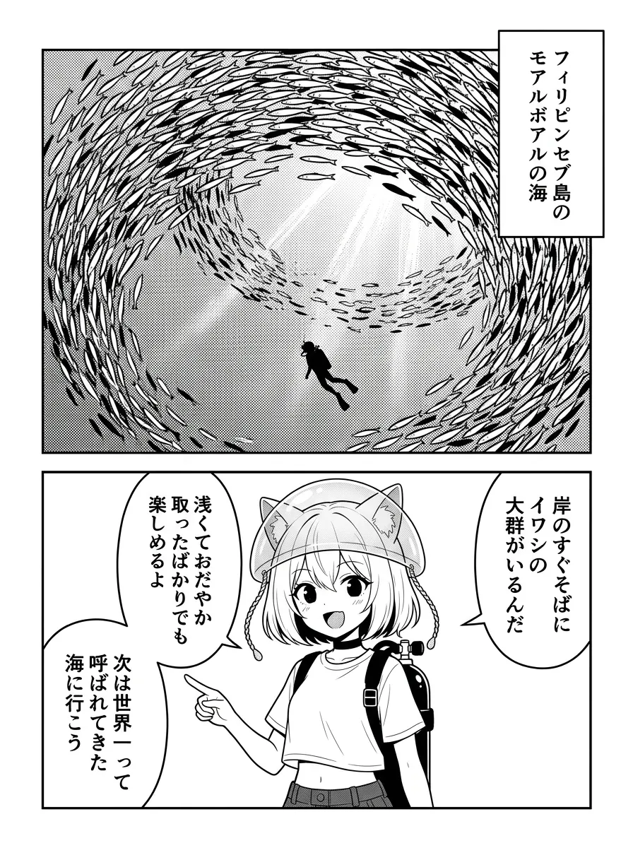フィリピン・セブ島のモアルボアルの海。渦を巻くイワシの大群と小さなダイバー。岸のすぐそばにイワシの大群がいるんだ。浅くておだやかで、取ったばかりでも楽しめるよ