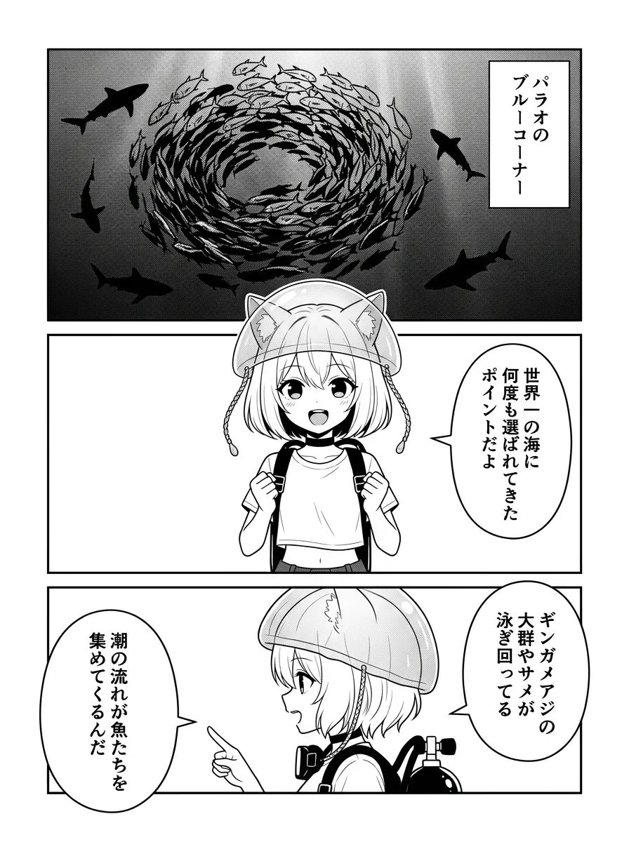 パラオのブルーコーナー。ギンガメアジの大群が渦になり、サメが泳ぐ。世界一の海に何度も選ばれてきたポイントだよ。潮の流れが魚たちを集めてくるんだ