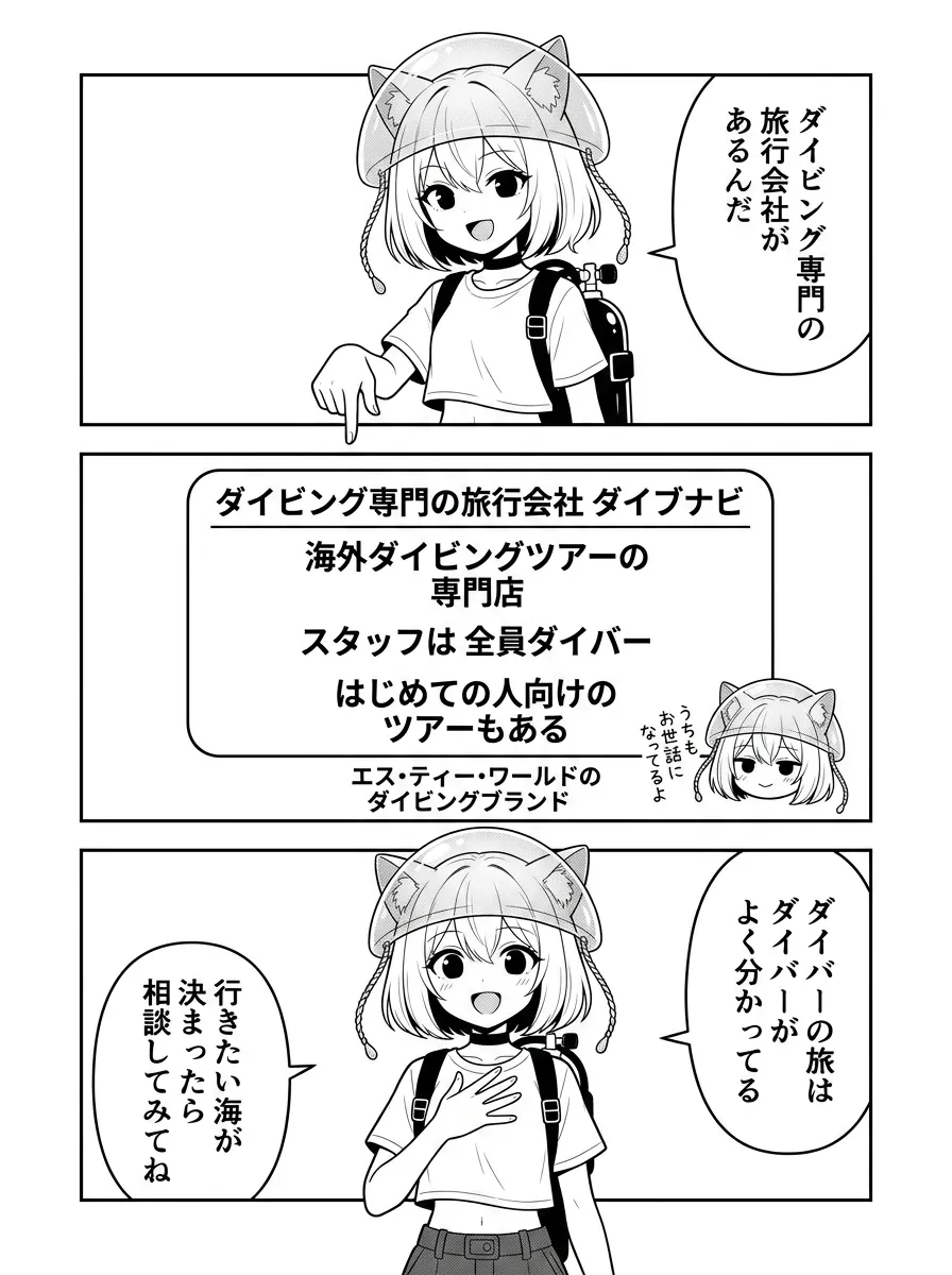 ダイビング専門の旅行会社ダイブナビの紹介。海外ダイビングツアーの専門店で、スタッフは全員ダイバー、はじめての人向けのツアーもある。エス・ティー・ワールドのダイビングブランド。行きたい海が決まったら相談してみてね