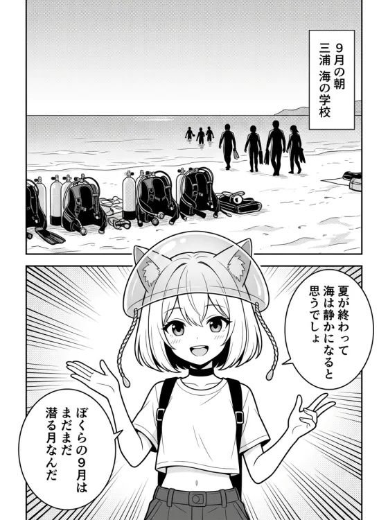 まんが第21話「ウェットの海を、潜り切ろう。ドライの支度は、いまのうちに」