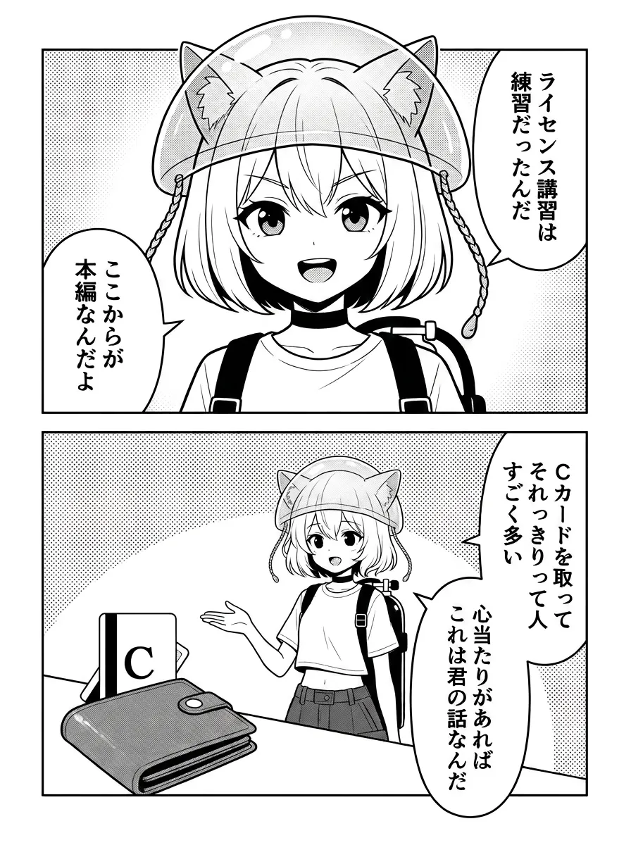ライセンス講習は練習で、ここからが本編。Cカードを取ってそれっきりの人に語りかけるクララ