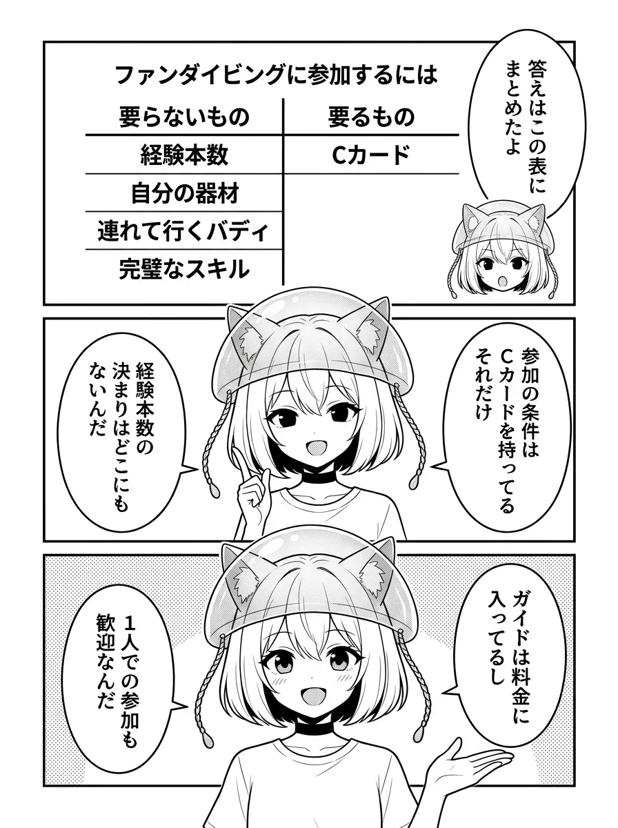 ファンダイビング参加に要るのはCカードだけ。経験本数・自分の器材・連れて行くバディ・完璧なスキルは要らない比較表