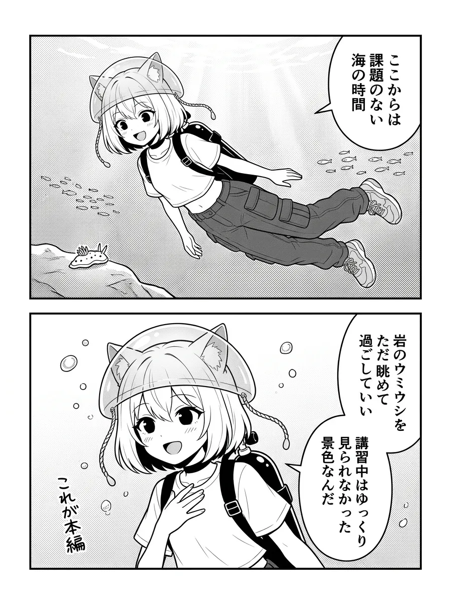 ここからは課題のない海の時間。岩のウミウシをただ眺めて過ごしていい。講習中はゆっくり見られなかった景色