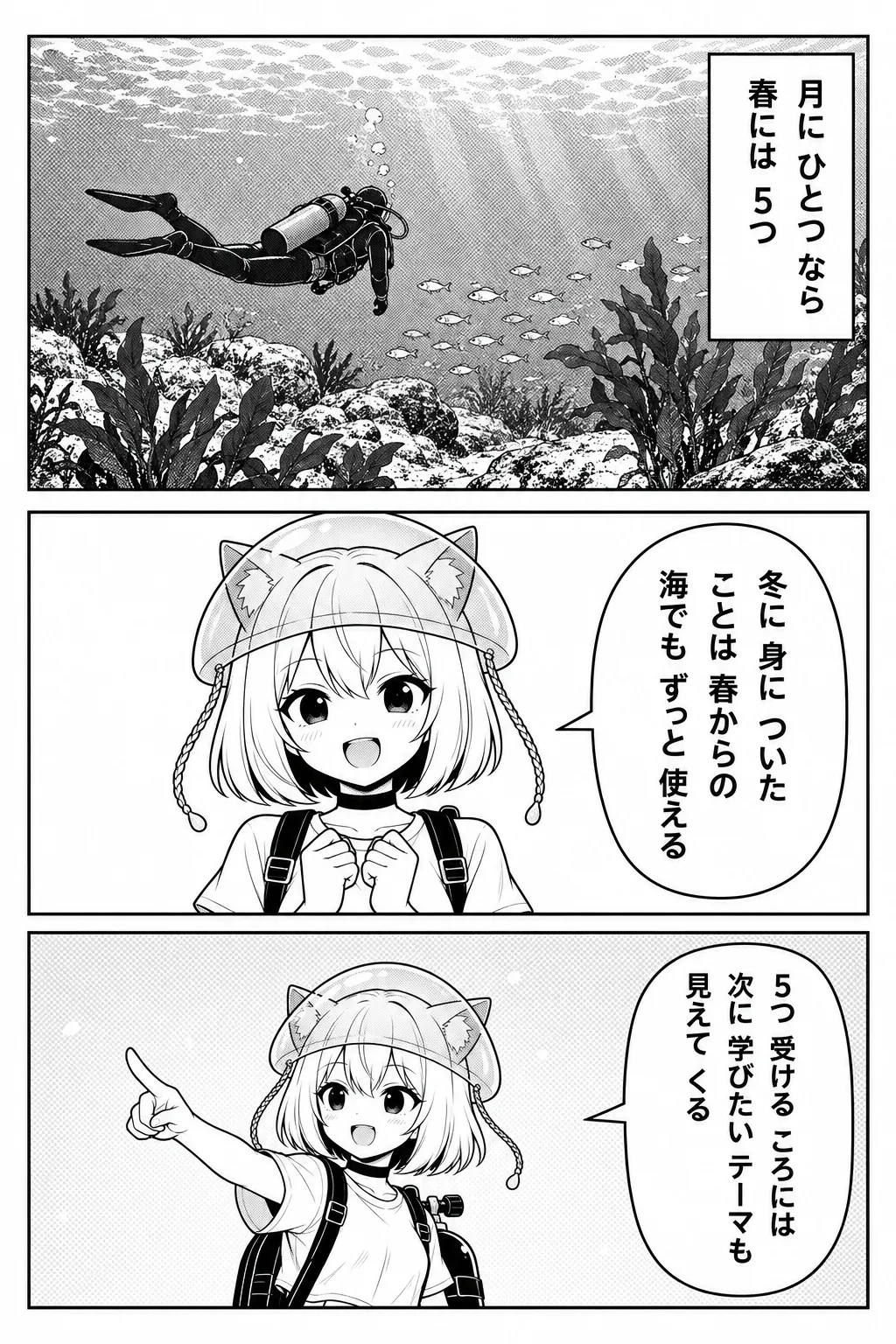 月にひとつなら、春には5つ——春の海を水平な姿勢で泳ぐダイバー。冬に身についたことは、春からの海でもずっと使える。5つ受けるころには、次に学びたいテーマも見えてくる