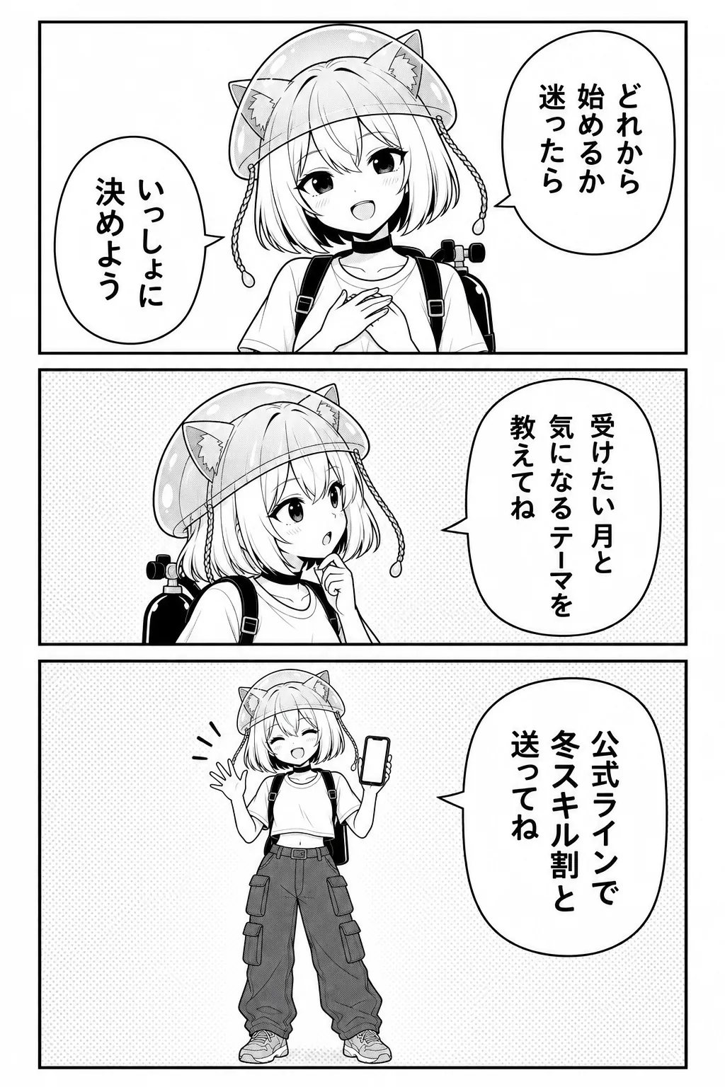 どれから始めるか迷ったら、いっしょに決めよう。受けたい月と気になるテーマを教えてね。公式ラインで「冬スキル割」と送ってね