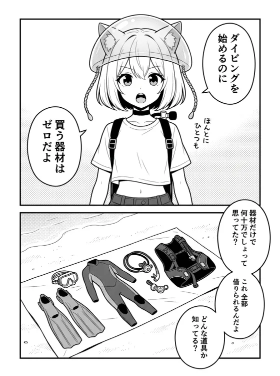 まんが第10話「器材は、レンタルでいい」