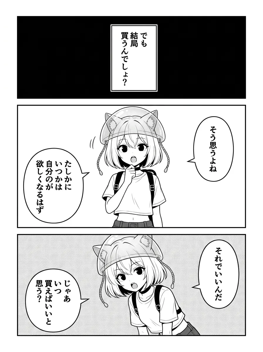 「でも結局買うんでしょ？」——たしかにいつかは自分のが欲しくなる。それでいい。では、いつ買えばいいのか