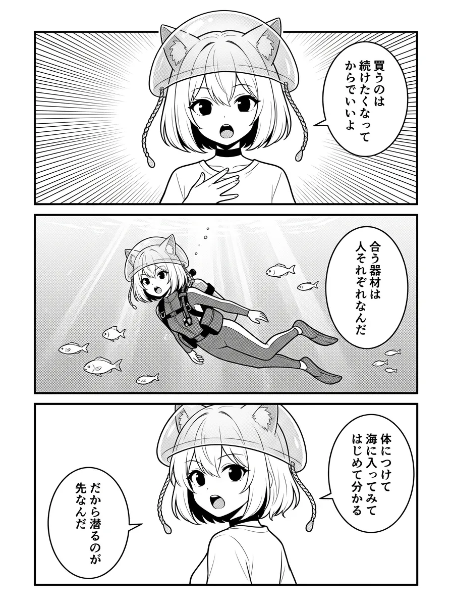 買うのは続けたくなってからでいい。合う器材は人それぞれで、体につけて海に入ってみてはじめて分かる