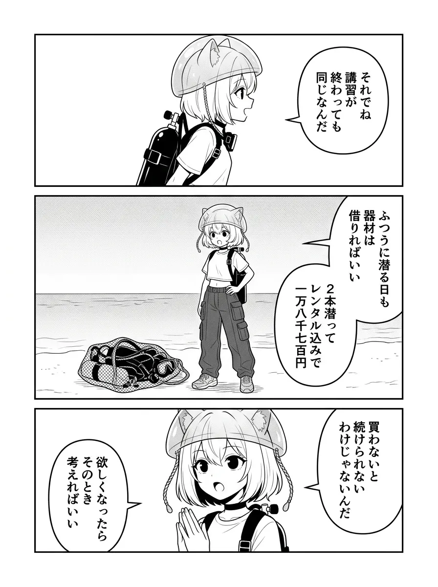講習が終わってからも同じ。ふつうに潜る日も器材は借りればよく、ビーチ2本ならレンタル込みで18,700円