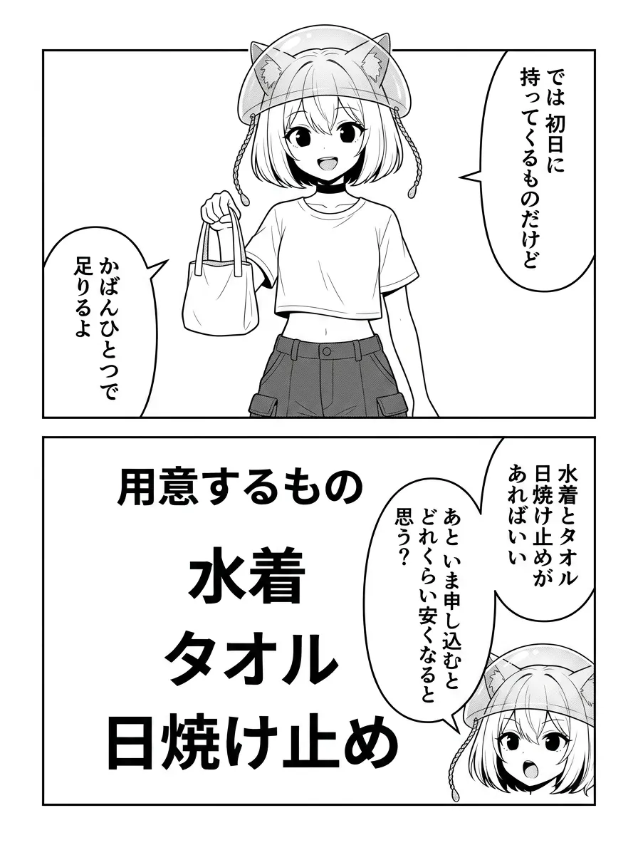 初日に持ってくるものはかばんひとつぶん。用意するのは水着・タオル・日焼け止めの3つだけ