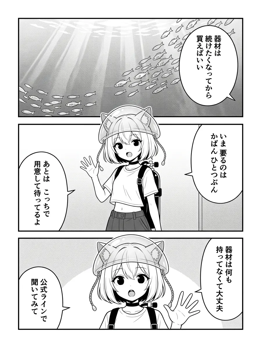 器材は続けたくなってから買えばいい。いま要るのはかばんひとつぶん。何も持っていなくても大丈夫
