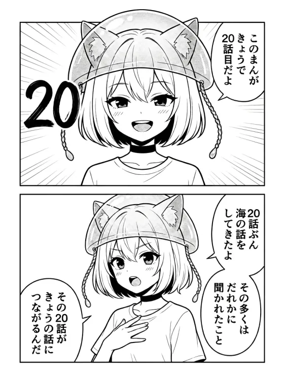 まんが第20話「伝えるの次は、作る」