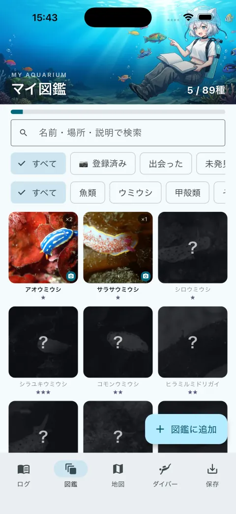 Blue Logbookのマイ図鑑。5 / 89種。出会った生き物のマスは写真、まだのマスは影絵で表示される