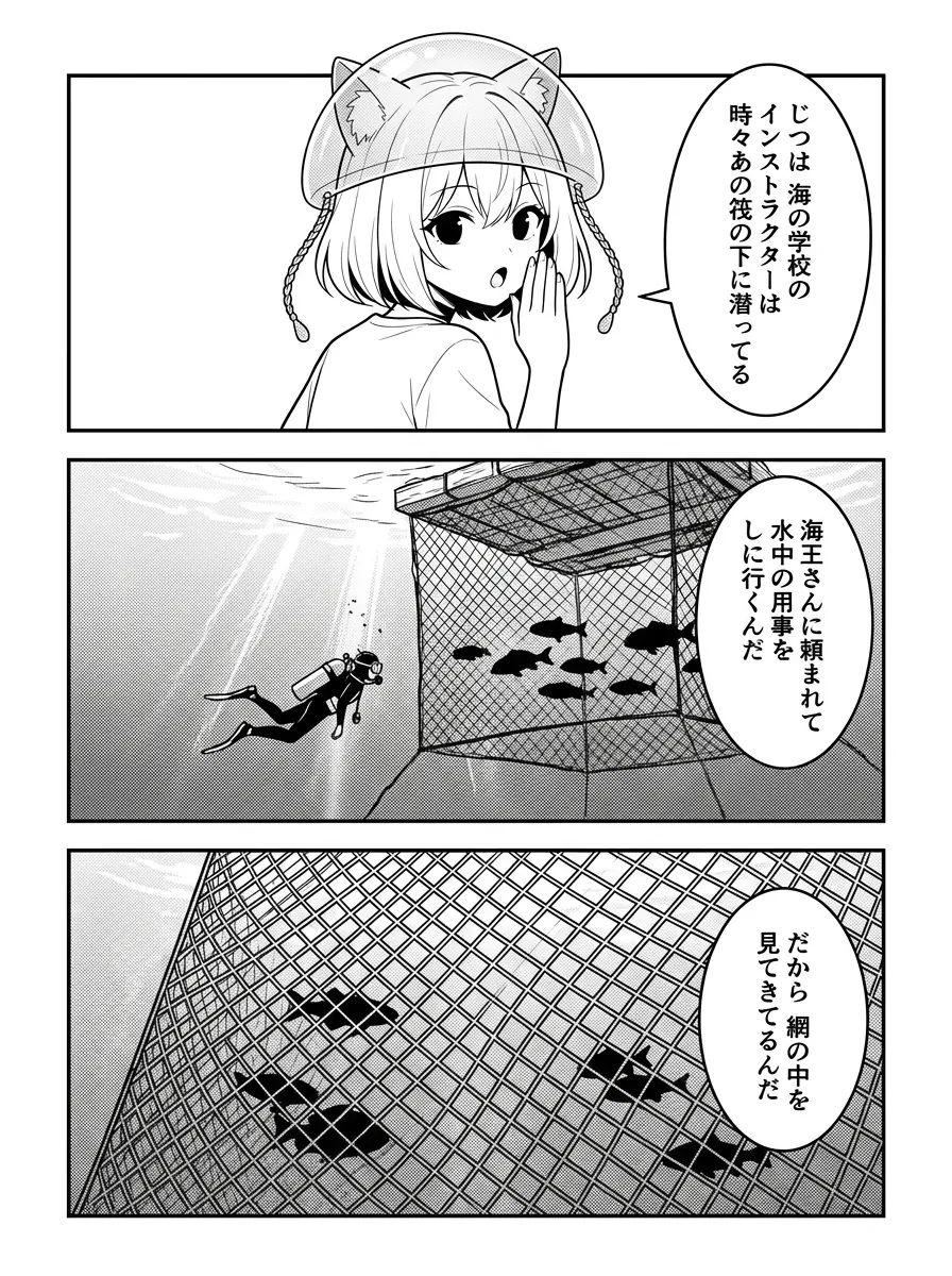 じつは海の学校のインストラクターは、海王さんに頼まれて時々あの筏の下に潜っている。水中の用事をしに行くので、網の中を見てきている