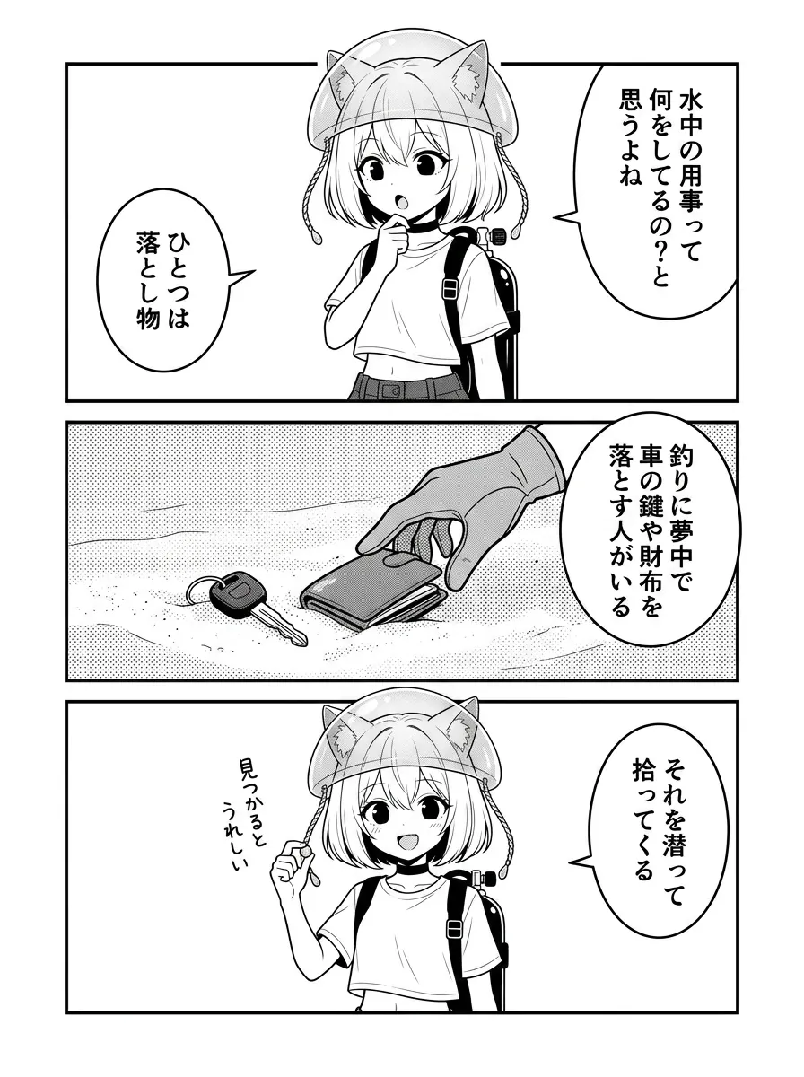 水中の用事のひとつは落とし物。釣りに夢中で車の鍵や財布を落とす人がいて、それを潜って拾ってくる