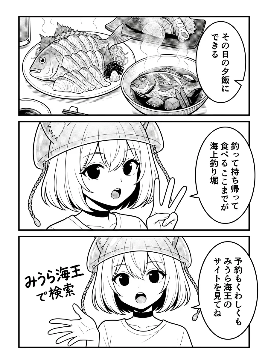 釣った魚はその日の夕飯にできる。釣って、持ち帰って、食べる。ここまでが海上釣り堀。予約もくわしいことも、みうら海王のサイトで