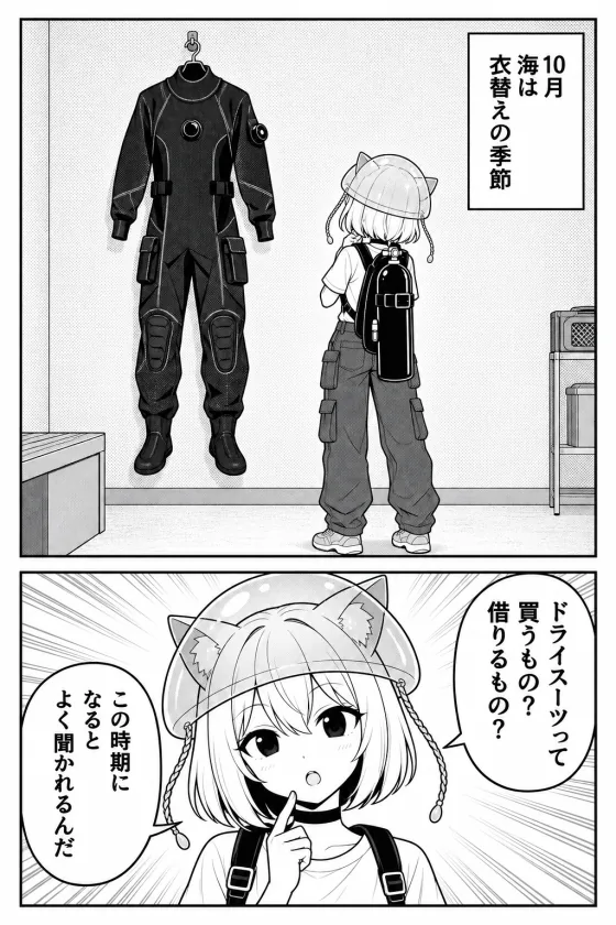まんが第23話「冬の海を、自分の一着で。」