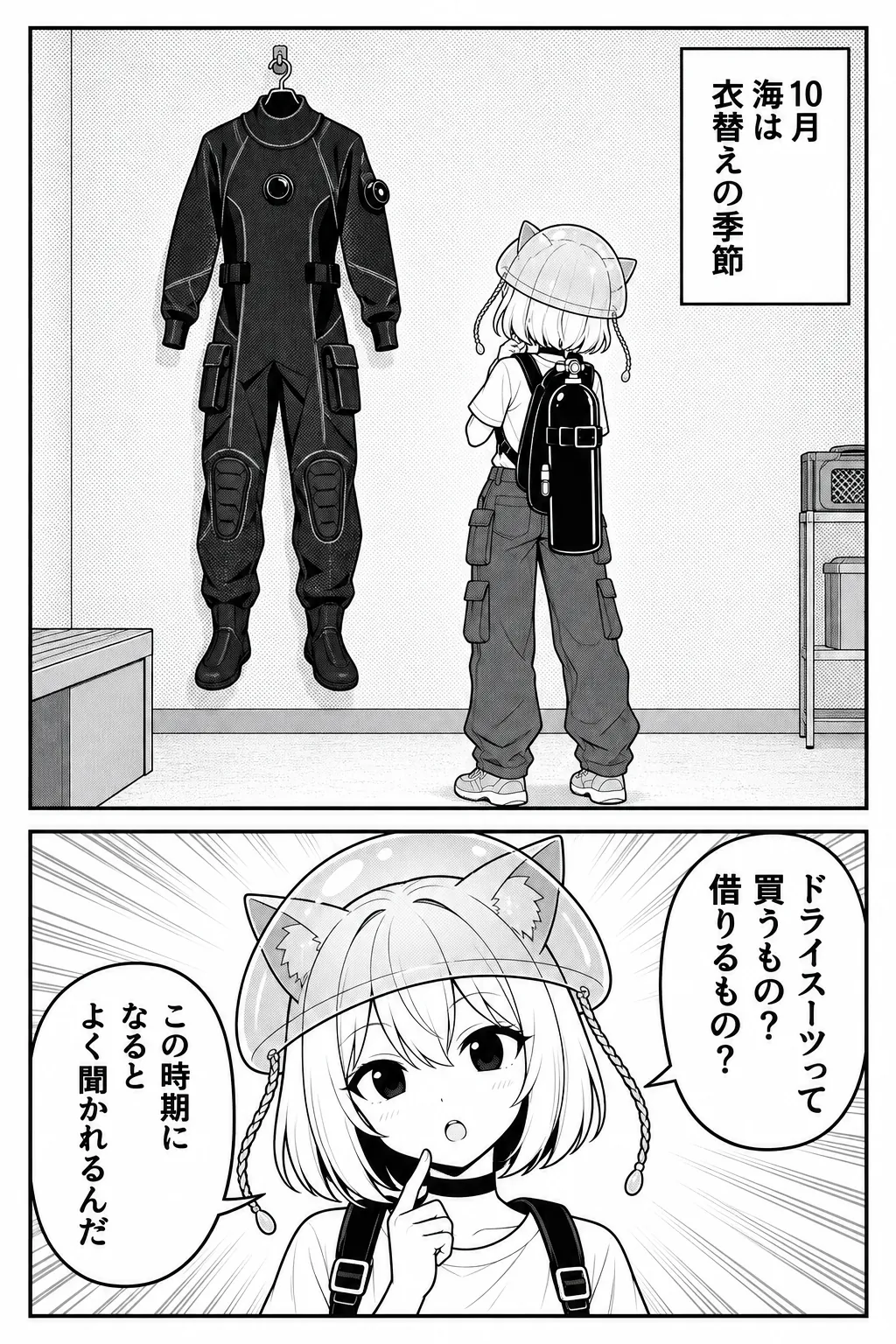 10月、海は衣替えの季節。壁に掛かったドライスーツを見上げるクララ。「ドライスーツって、買うもの？借りるもの？」この時期になると、よく聞かれるんだ